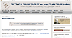 Desktop Screenshot of ethnikonthematon.blogspot.com