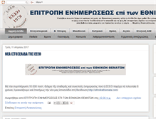 Tablet Screenshot of ethnikonthematon.blogspot.com