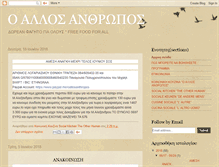 Tablet Screenshot of oallosanthropos.blogspot.com