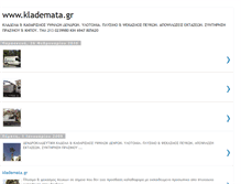 Tablet Screenshot of klademata.blogspot.com