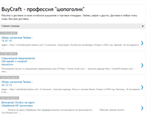 Tablet Screenshot of buycraft.blogspot.com