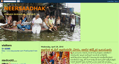 Desktop Screenshot of neersaadhak.blogspot.com