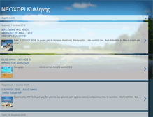 Tablet Screenshot of neohorikillinis.blogspot.com