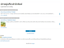 Tablet Screenshot of pradpriew2.blogspot.com