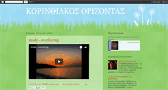 Desktop Screenshot of korinthiakosorizontas.blogspot.com