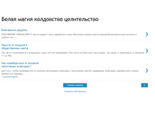 Tablet Screenshot of magiakoldovstvo.blogspot.com