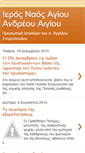 Mobile Screenshot of ierosnaosagandreou.blogspot.com