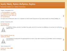 Tablet Screenshot of ierosnaosagandreou.blogspot.com