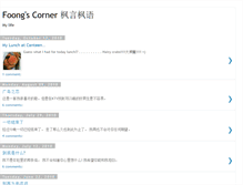 Tablet Screenshot of foongyeehome.blogspot.com