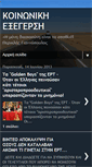 Mobile Screenshot of koinonikieksegersi.blogspot.com