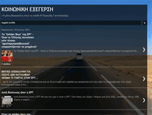 Tablet Screenshot of koinonikieksegersi.blogspot.com
