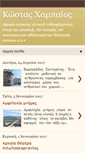 Mobile Screenshot of kostaschampaios.blogspot.com