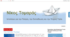 Desktop Screenshot of n-tomaras.blogspot.com