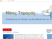 Tablet Screenshot of n-tomaras.blogspot.com