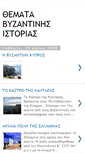 Mobile Screenshot of byzantinehist.blogspot.com