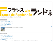 Tablet Screenshot of france-de-randonnee.blogspot.com