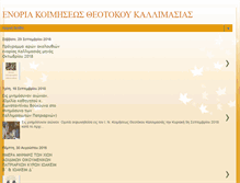 Tablet Screenshot of koimisikallimasia.blogspot.com