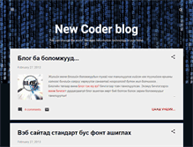 Tablet Screenshot of newcoder.blogspot.com