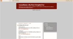 Desktop Screenshot of chiangmai2car.blogspot.com