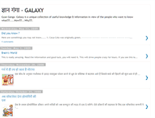 Tablet Screenshot of galaxy-gyan-ganga.blogspot.com