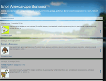 Tablet Screenshot of a-volkov.blogspot.com
