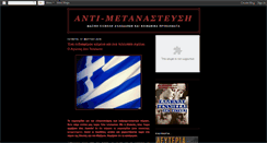 Desktop Screenshot of anti-metanasteush.blogspot.com