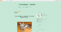 Desktop Screenshot of doubutubyouin-satooya.blogspot.com