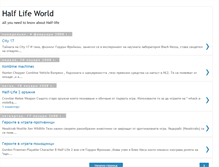 Tablet Screenshot of half-lifeworld.blogspot.com