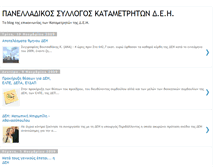 Tablet Screenshot of katametrites-dei.blogspot.com