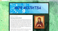 Desktop Screenshot of mojamolytva.blogspot.com