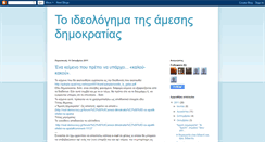 Desktop Screenshot of amesidimokratia2011.blogspot.com