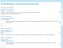 Tablet Screenshot of amesidimokratia2011.blogspot.com