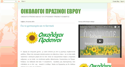 Desktop Screenshot of evrosgreens.blogspot.com