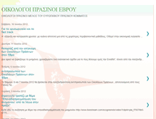 Tablet Screenshot of evrosgreens.blogspot.com