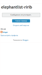 Mobile Screenshot of elephantlist-ririb.blogspot.com