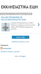 Mobile Screenshot of ekklisies.blogspot.com
