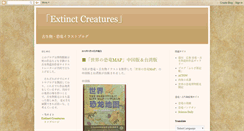 Desktop Screenshot of extinct-creatures.blogspot.com