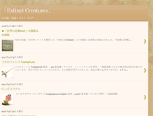 Tablet Screenshot of extinct-creatures.blogspot.com