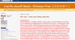 Desktop Screenshot of basic-chinese.blogspot.com