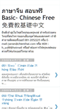 Mobile Screenshot of basic-chinese.blogspot.com