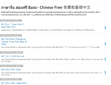 Tablet Screenshot of basic-chinese.blogspot.com