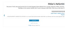 Tablet Screenshot of hitler-nefertiti.blogspot.com