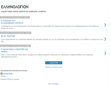 Tablet Screenshot of ellinologion.blogspot.com
