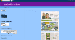 Desktop Screenshot of nikos-halkidiki.blogspot.com