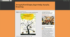 Desktop Screenshot of dimotikiagora.blogspot.com