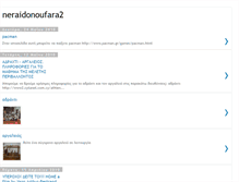 Tablet Screenshot of neraidonoufara2.blogspot.com