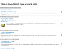 Tablet Screenshot of minvata-ursa-knauf-kiev.blogspot.com