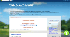 Desktop Screenshot of fanispapadakis.blogspot.com