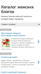 Mobile Screenshot of katalog-zhenskih-blogov.blogspot.com