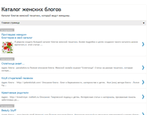Tablet Screenshot of katalog-zhenskih-blogov.blogspot.com